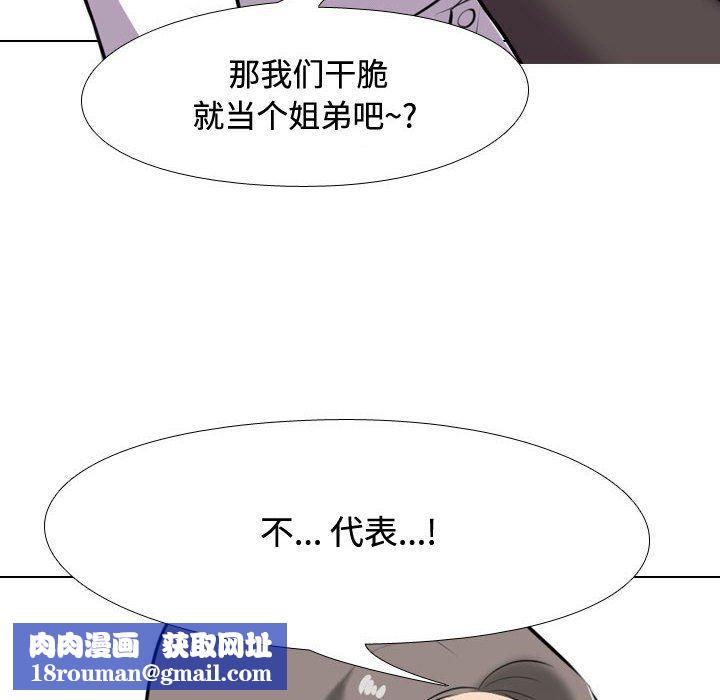 同事换换爱第89话