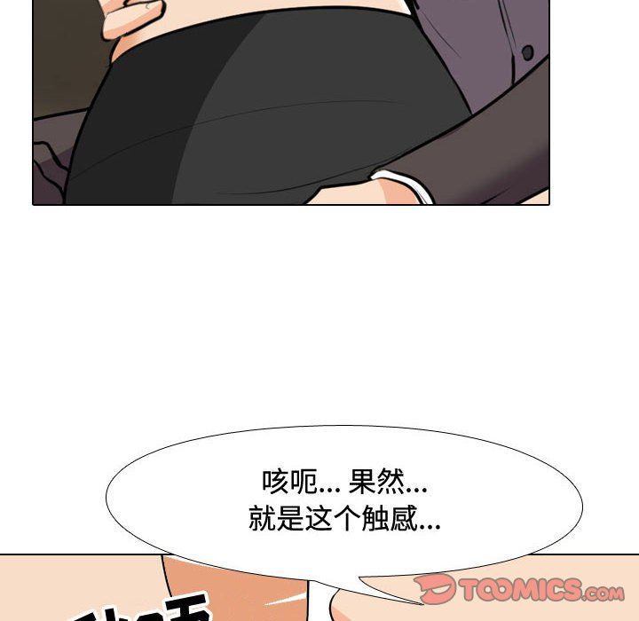 同事換換愛第89話