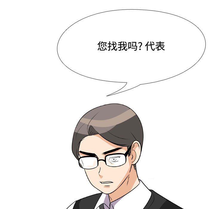 同事换换爱第89话