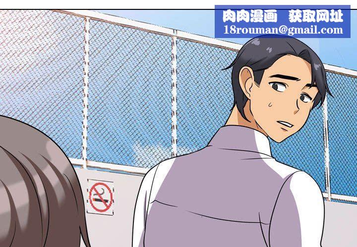 同事换换爱第90话