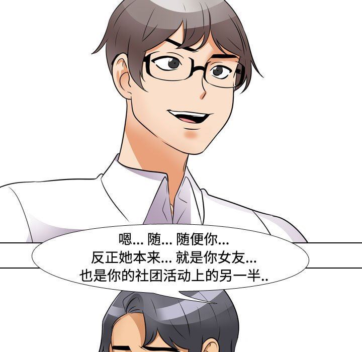 同事換換愛第90話