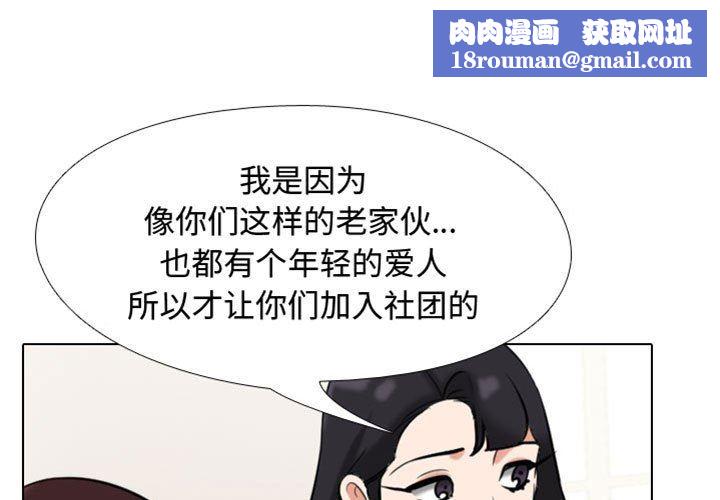 同事换换爱第91话