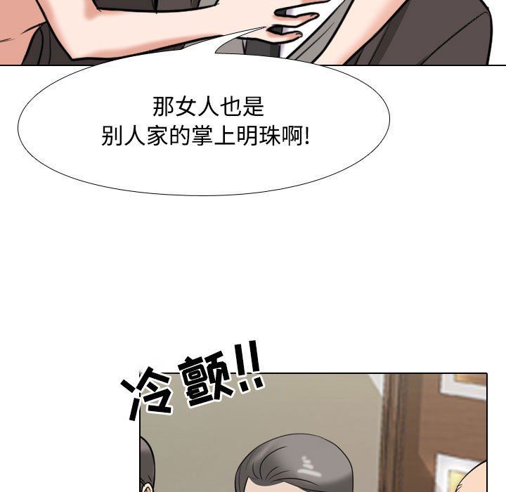 同事换换爱第91话