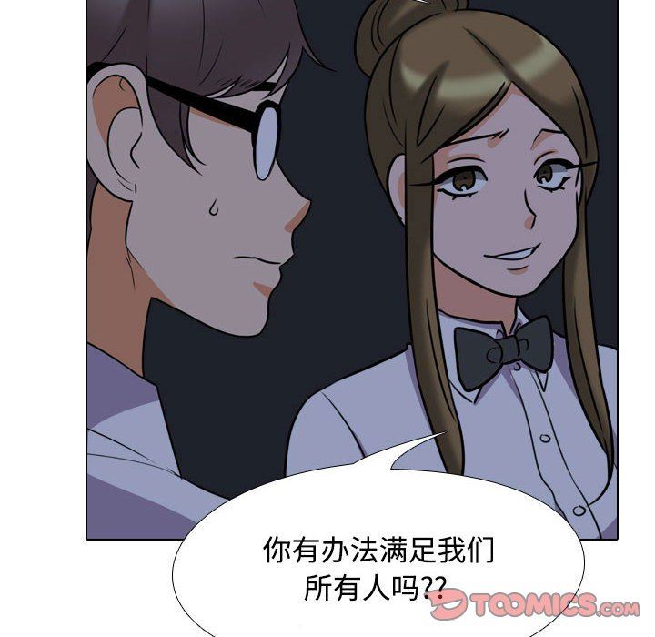 同事換換愛第91話