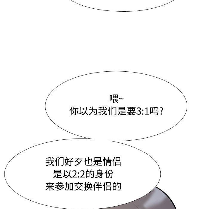 同事換換愛第91話