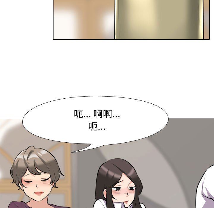 同事換換愛第93話