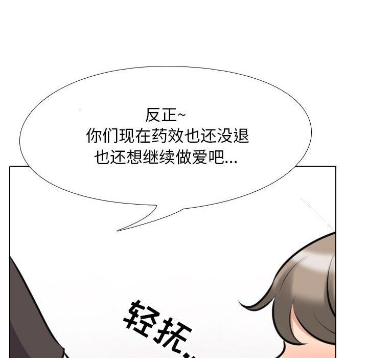 同事換換愛第95話