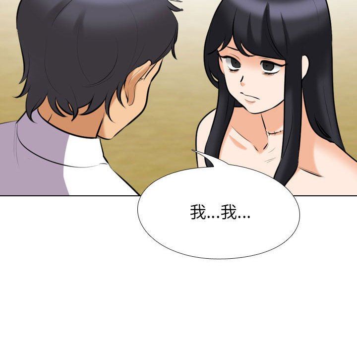 同事換換愛第96話