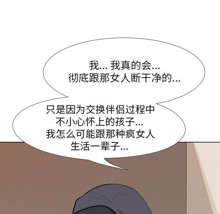 同事換換愛第96話