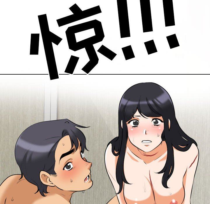 同事換換愛第97話