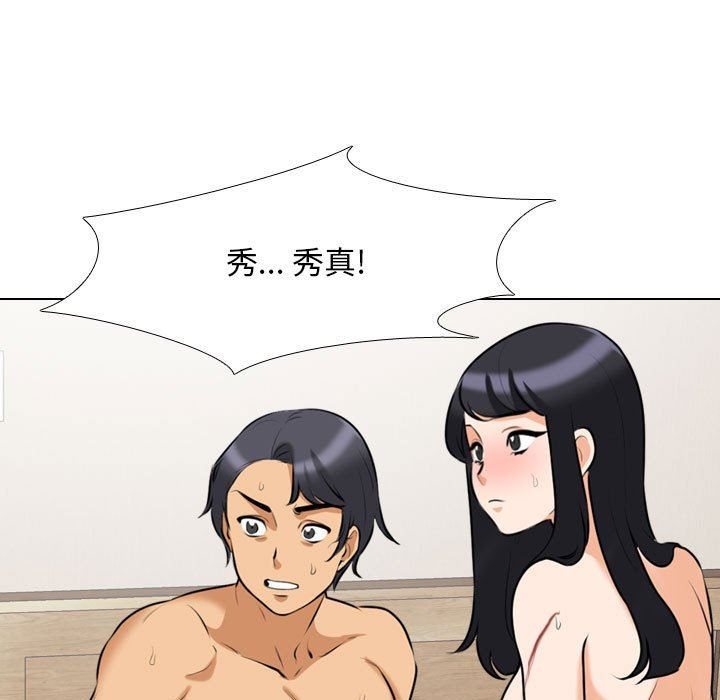 同事換換愛第97話