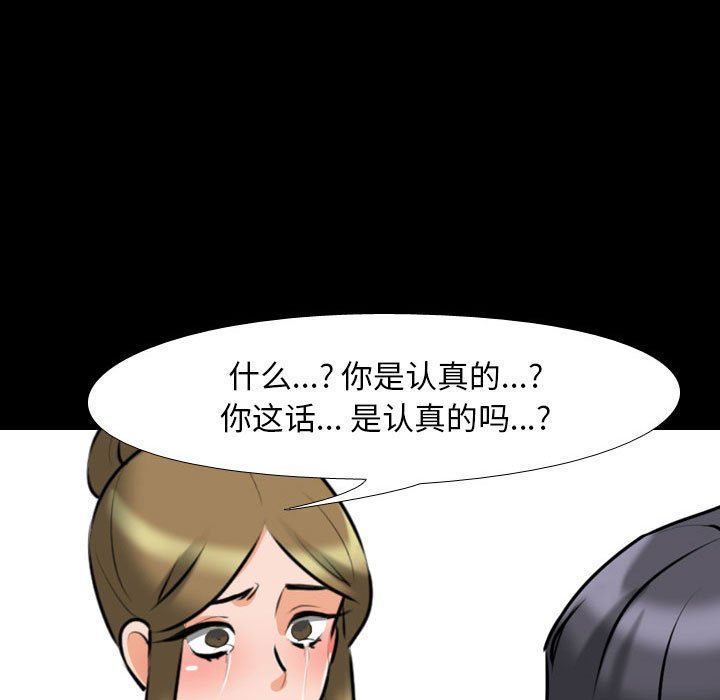 同事換換愛第98話