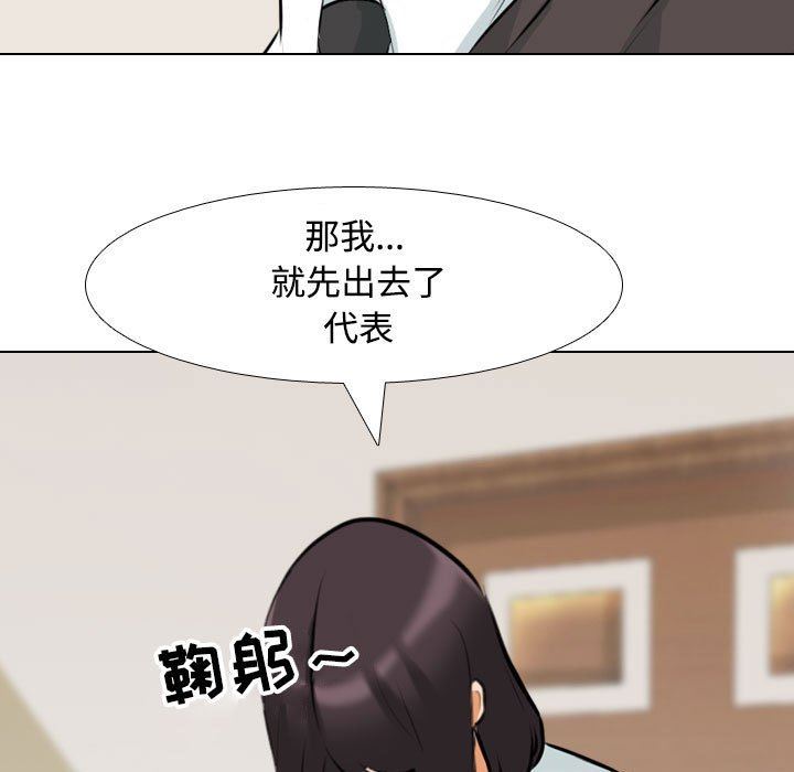 同事換換愛第100話