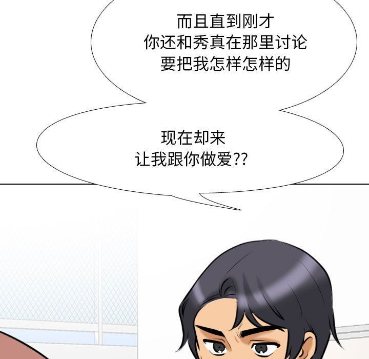 同事換換愛第101話