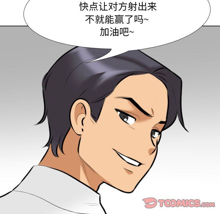 同事換換愛第101話