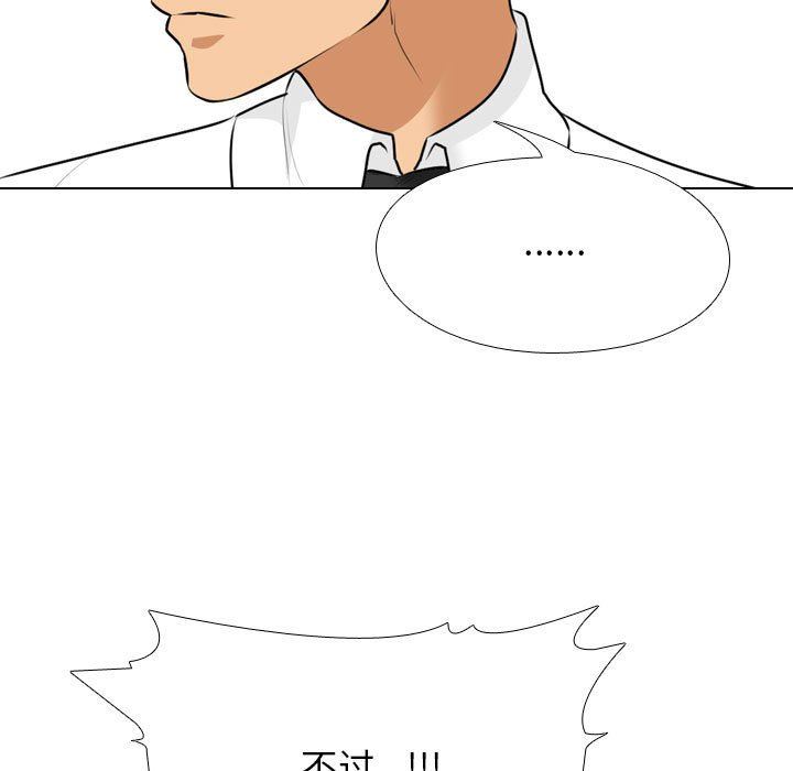 同事換換愛第101話