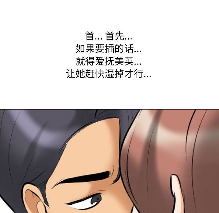 同事換換愛第102話