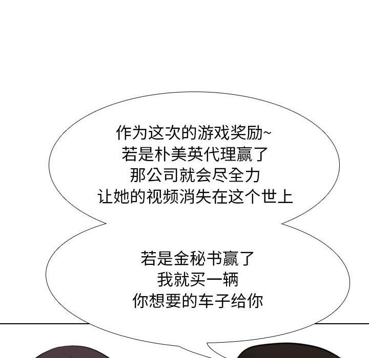 同事換換愛第104話