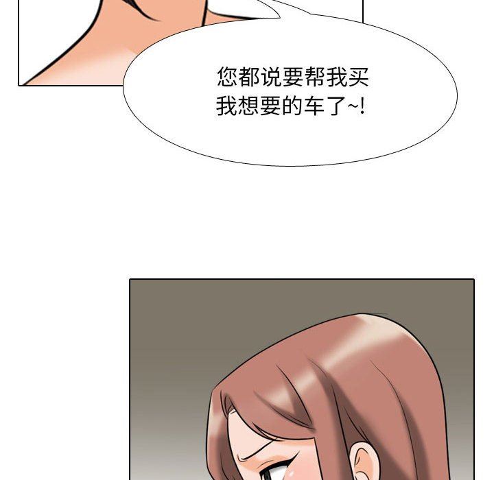 同事換換愛第104話