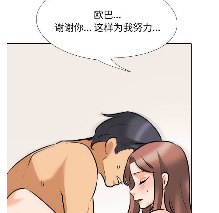 同事換換愛第104話