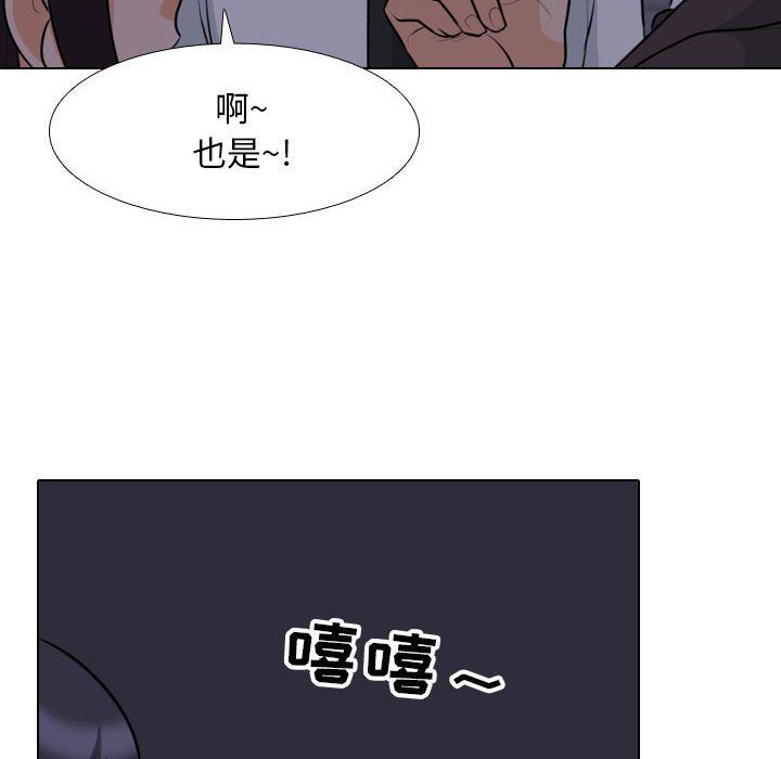 同事換換愛第106話