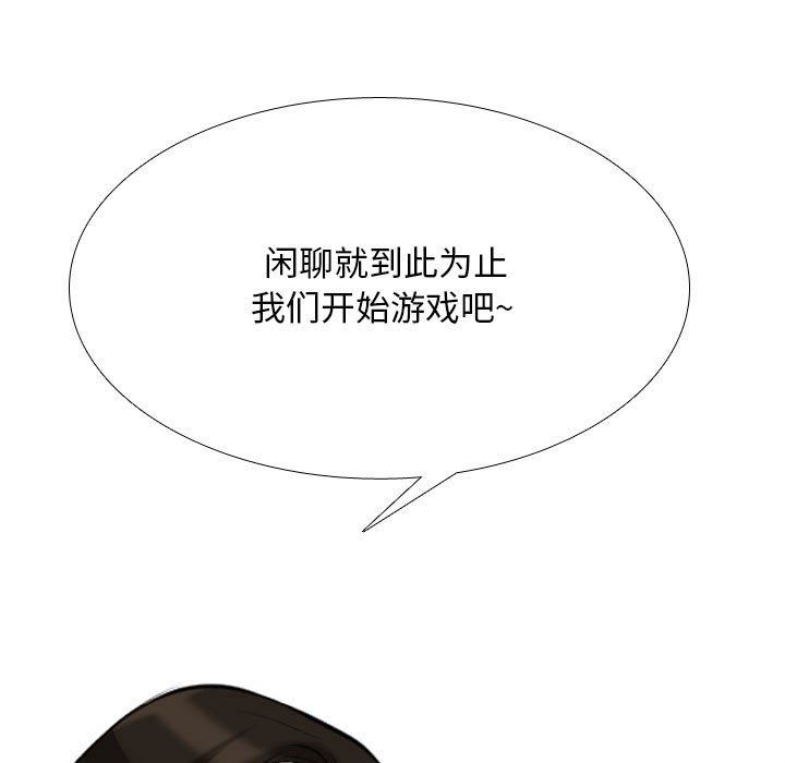 同事換換愛第106話