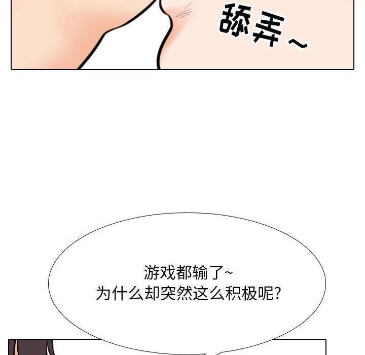 同事換換愛第108話