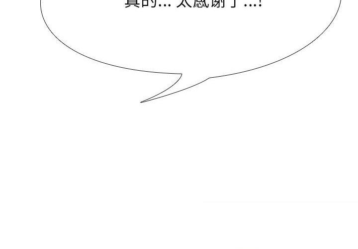 同事換換愛第109話