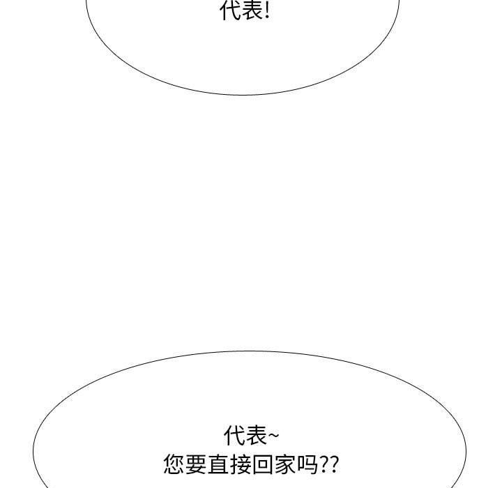 同事換換愛第109話