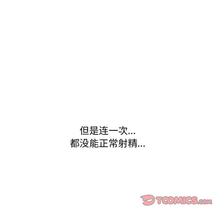 同事換換愛第109話