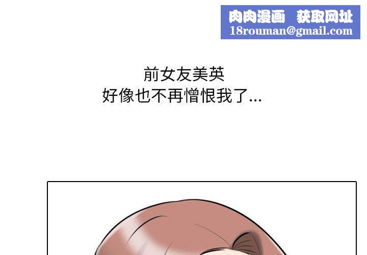 同事換換愛第110話