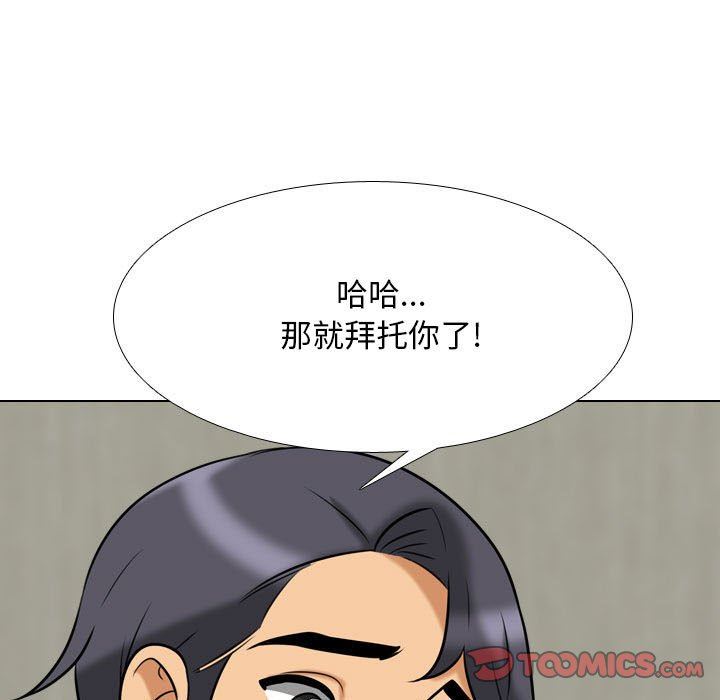 同事換換愛第110話