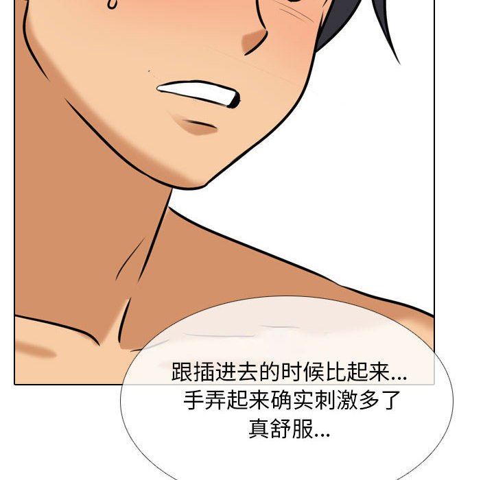 同事換換愛第110話