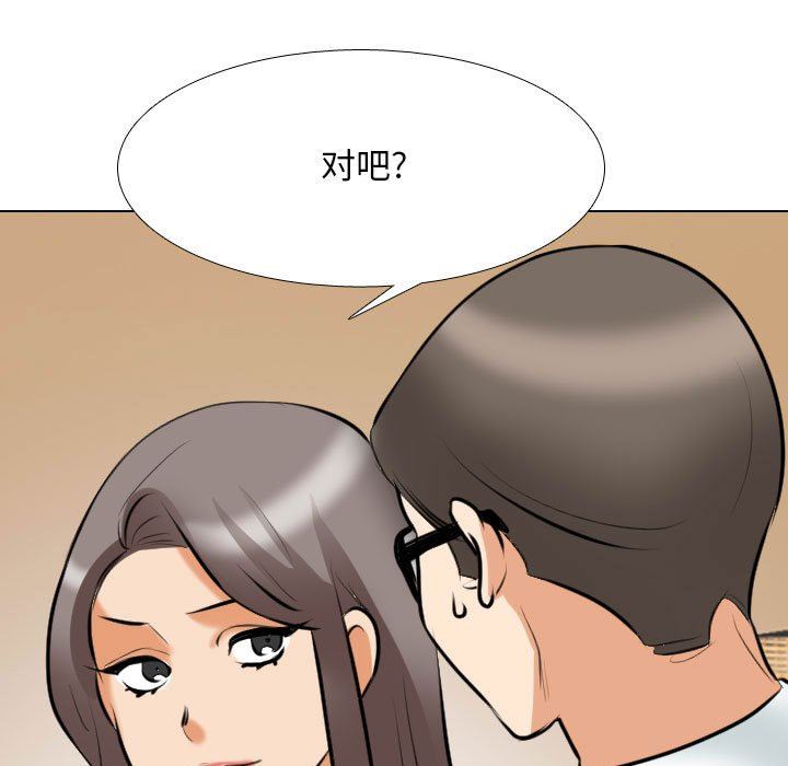 同事換換愛第110話