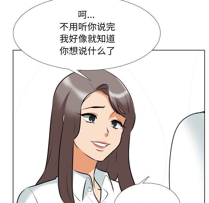 同事換換愛第110話