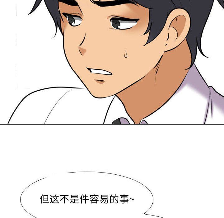 同事換換愛第110話