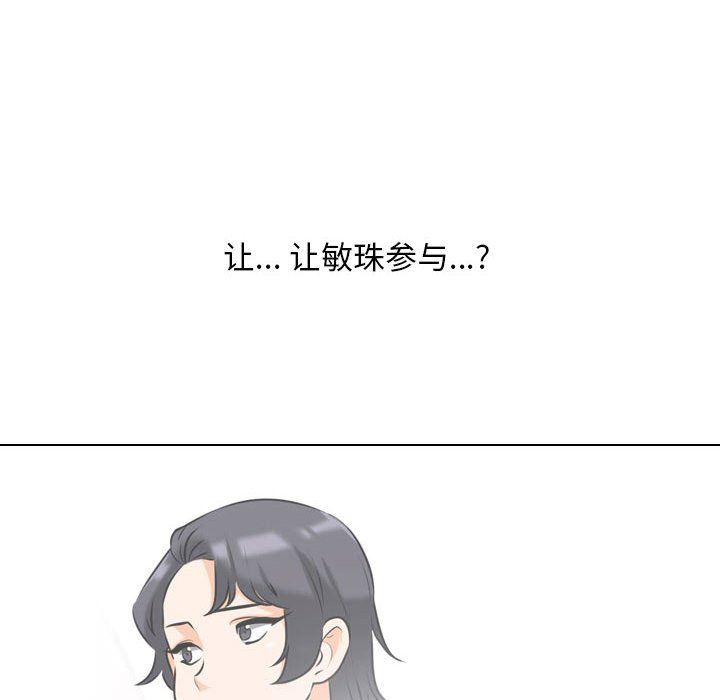 同事换换爱第111话