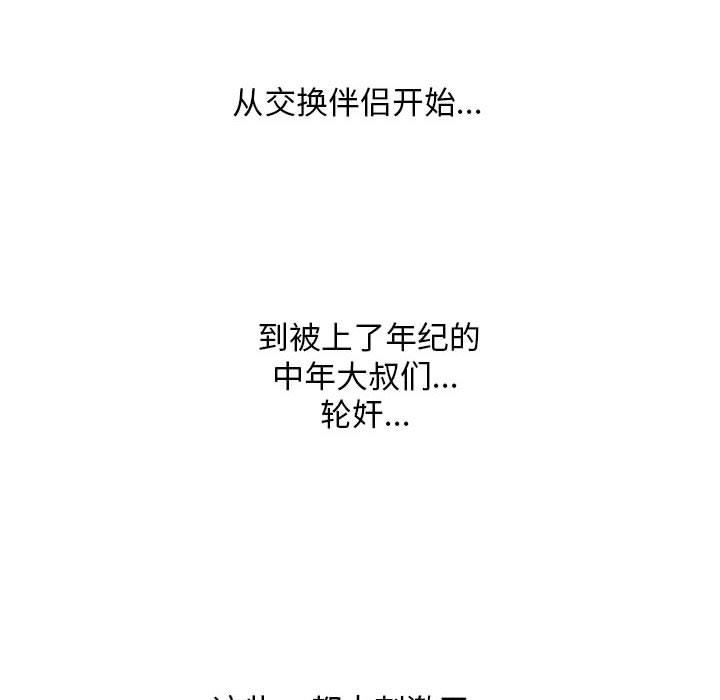 同事換換愛第111話