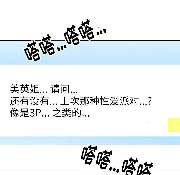 同事換換愛第111話