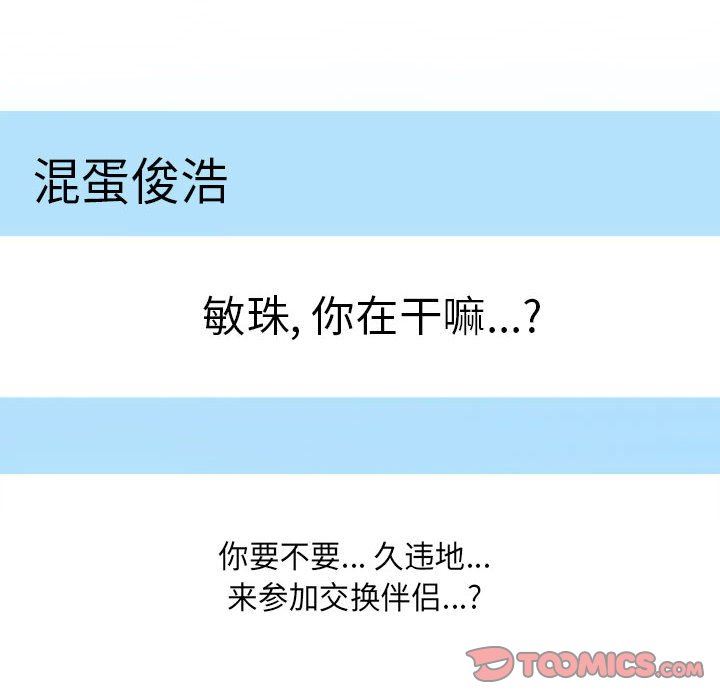 同事换换爱第111话