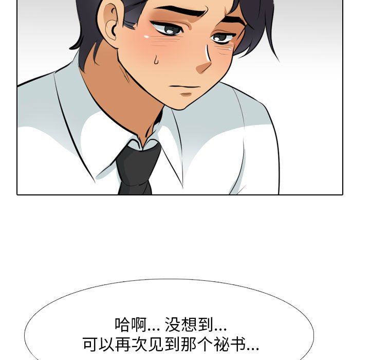 同事換換愛第112話