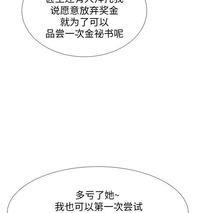 同事换换爱第112话