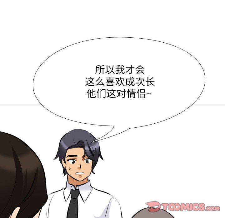 同事換換愛第112話