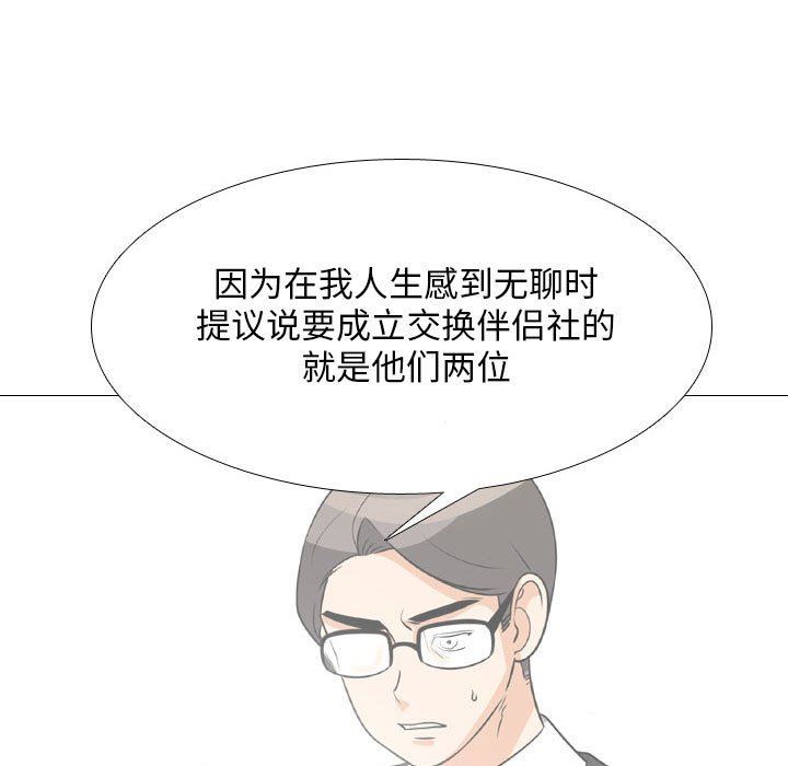 同事换换爱第112话