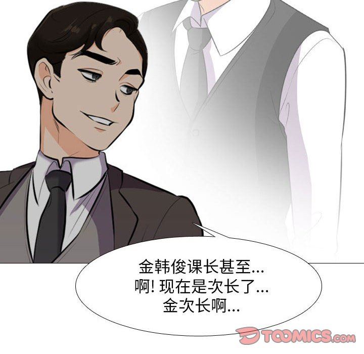 同事換換愛第112話