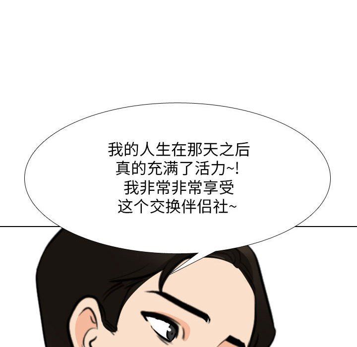 同事換換愛第112話