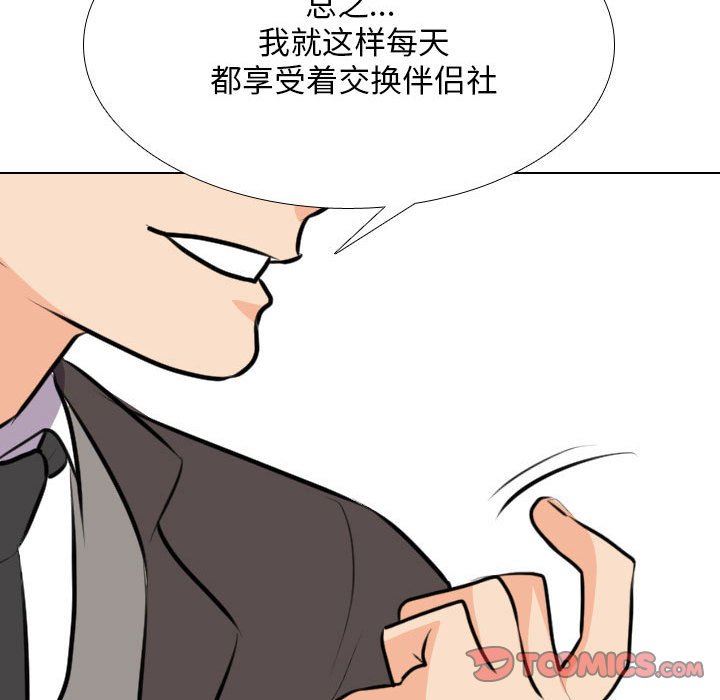 同事换换爱第112话