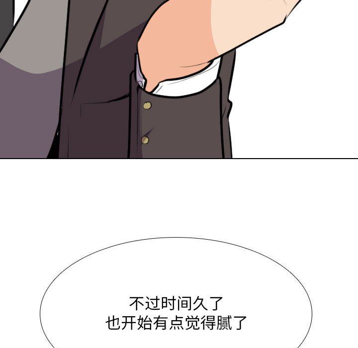 同事換換愛第112話