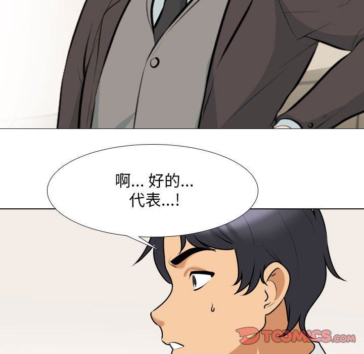 同事换换爱第112话