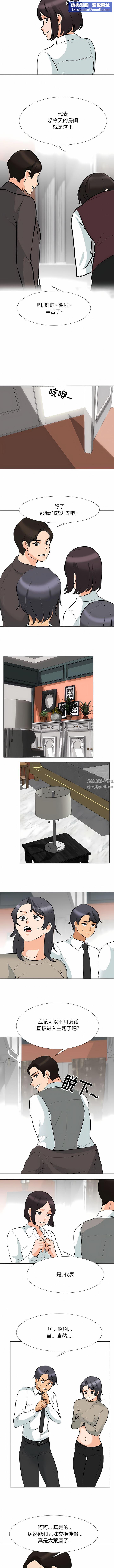 同事换换爱第113话